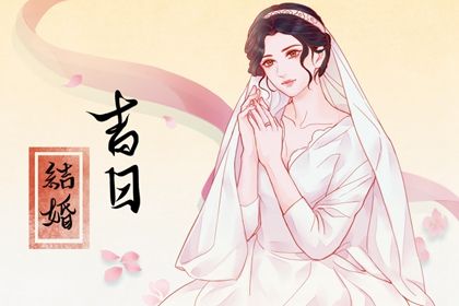 2024年07月17日结婚好不好 是办喜事好日子吗