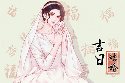 2024年10月23日结婚日子如何 今日办婚礼好不好