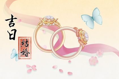 2024年06月26日结婚好吗 宜办婚礼吉日查询