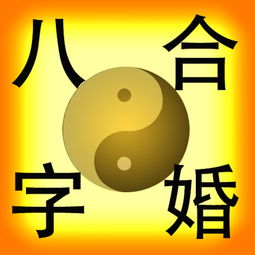 八字 贪合忘生(八字贪合忘生还是贪生忘合)