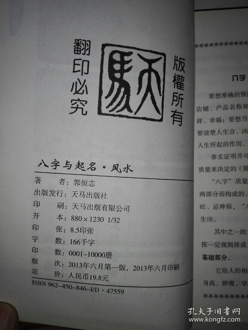 五行 八字起名 孙姓