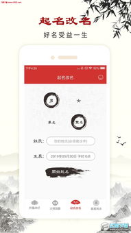 免费算八字起名