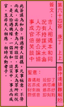 关帝灵签 第64签：上上 鲁仲连排难解纷