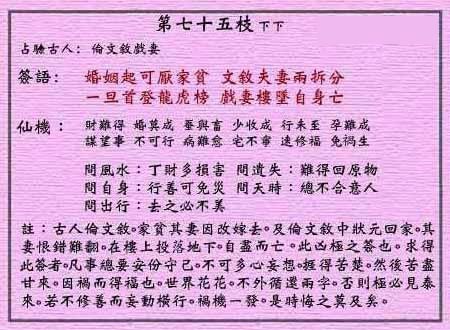 黄大仙灵签 第75签：下下 伦文叙戏妻